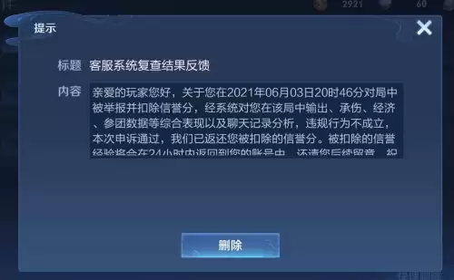 王者信誉分怎么恢复　王者荣耀被冤枉扣分怎么办-第6张
