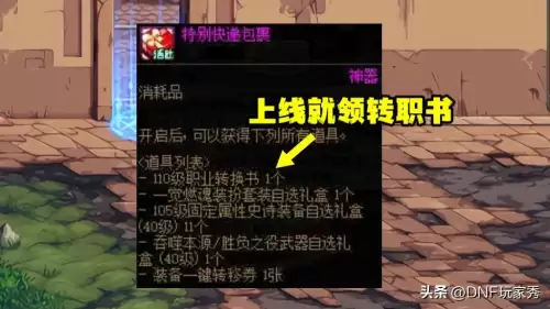 dnf男圣职者转什么好　DNF圣职者-第1张