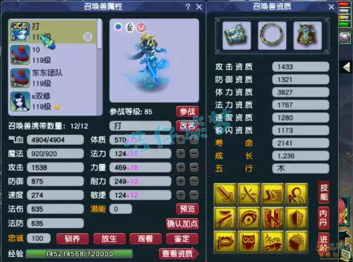 梦幻西游69魔王带什么灵饰　梦幻109魔王灵饰-第9张