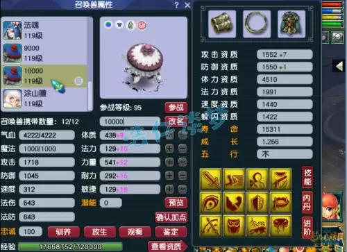 梦幻西游69魔王带什么灵饰　梦幻109魔王灵饰-第15张