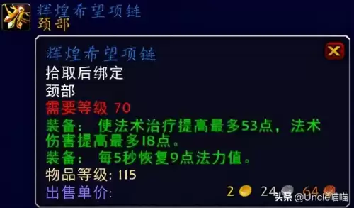 魔兽世界奶萨拿什么武器　魔兽世界怀旧服狂暴战装备-第2张