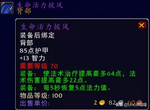 魔兽世界奶萨拿什么武器　魔兽世界怀旧服狂暴战装备-第4张