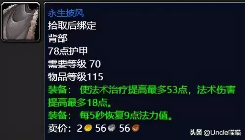 魔兽世界奶萨拿什么武器　魔兽世界怀旧服狂暴战装备-第5张