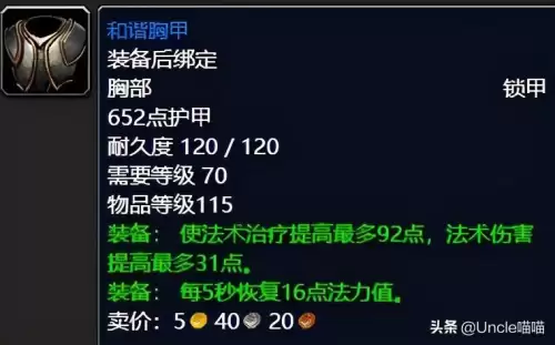 魔兽世界奶萨拿什么武器　魔兽世界怀旧服狂暴战装备-第6张