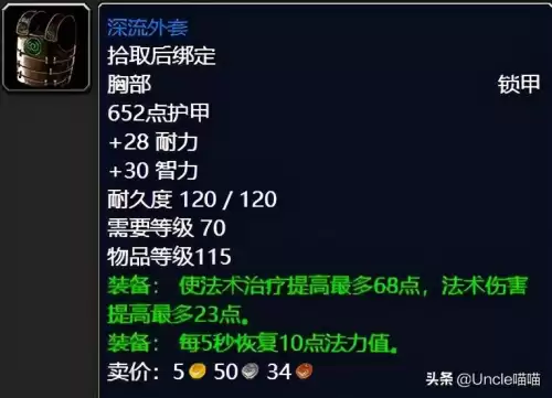 魔兽世界奶萨拿什么武器　魔兽世界怀旧服狂暴战装备-第7张