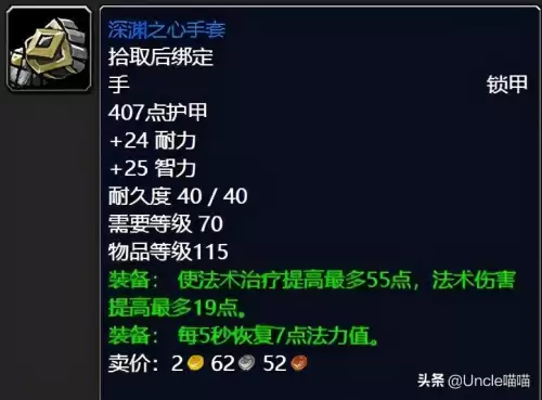魔兽世界奶萨拿什么武器　魔兽世界怀旧服狂暴战装备-第9张