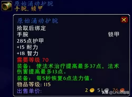 魔兽世界奶萨拿什么武器　魔兽世界怀旧服狂暴战装备-第8张
