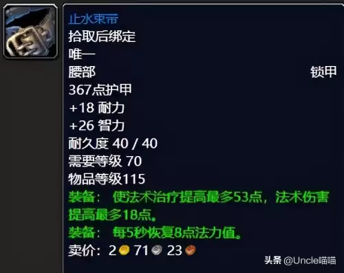 魔兽世界奶萨拿什么武器　魔兽世界怀旧服狂暴战装备-第10张