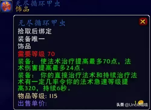 魔兽世界奶萨拿什么武器　魔兽世界怀旧服狂暴战装备-第14张