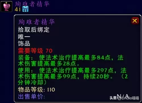魔兽世界奶萨拿什么武器　魔兽世界怀旧服狂暴战装备-第15张