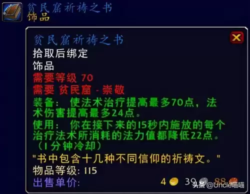 魔兽世界奶萨拿什么武器　魔兽世界怀旧服狂暴战装备-第16张