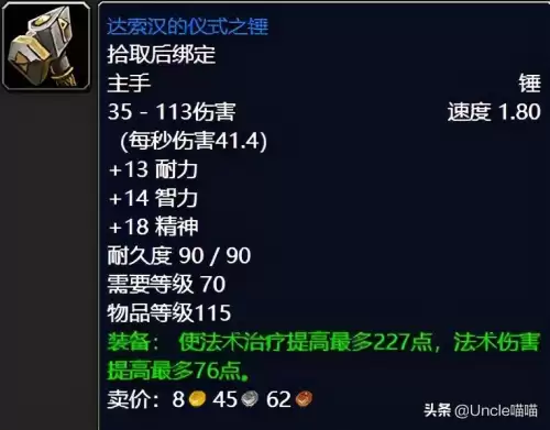魔兽世界奶萨拿什么武器　魔兽世界怀旧服狂暴战装备-第19张