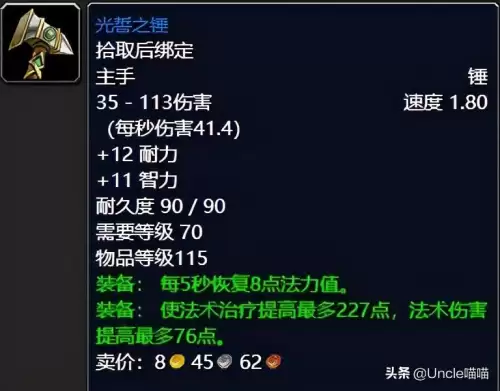 魔兽世界奶萨拿什么武器　魔兽世界怀旧服狂暴战装备-第18张