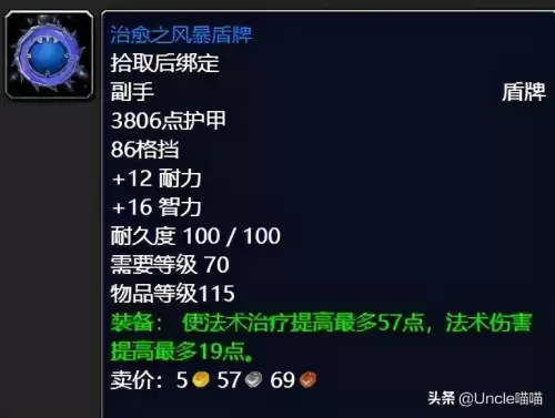 魔兽世界奶萨拿什么武器　魔兽世界怀旧服狂暴战装备-第20张