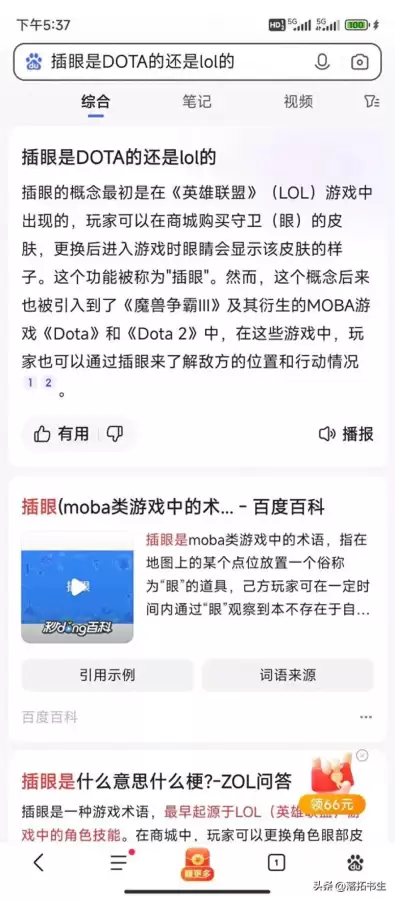 lol人形态守卫眼有哪些　lol控制守卫是真眼吗-第1张