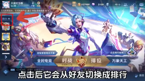 王者荣耀怎么查荣耀称号　王者荣耀查看历史名字-第1张