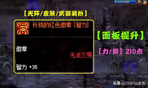 dnf属强重要还是四维重要　DNF红狗吃四维还是属强-第2张
