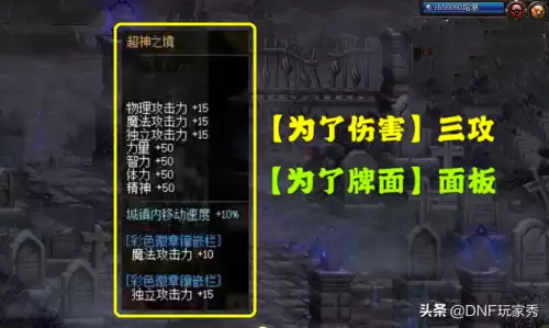 dnf属强重要还是四维重要　DNF红狗吃四维还是属强-第5张