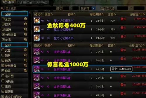 dnf价格表　dnf所有光环汇总-第2张