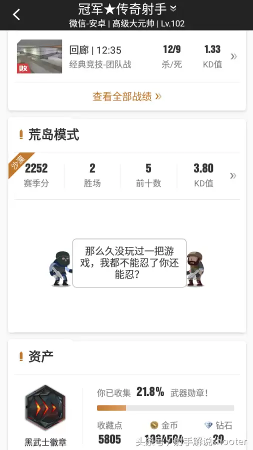 cf手游掌上穿越火线怎么删除战绩 掌上穿越火线怎么看战绩-第6张