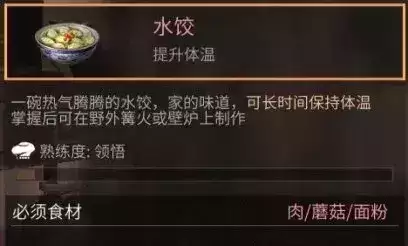 明日之后保暖效果好不好　明日之后抗寒食物-第5张