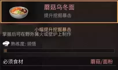 明日之后保暖效果好不好　明日之后抗寒食物-第7张