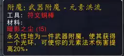 邪能页岩有什么用　世界任务邪能页岩怎么做-第34张