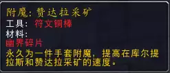 邪能页岩有什么用　世界任务邪能页岩怎么做-第38张