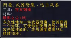 邪能页岩有什么用　世界任务邪能页岩怎么做-第37张