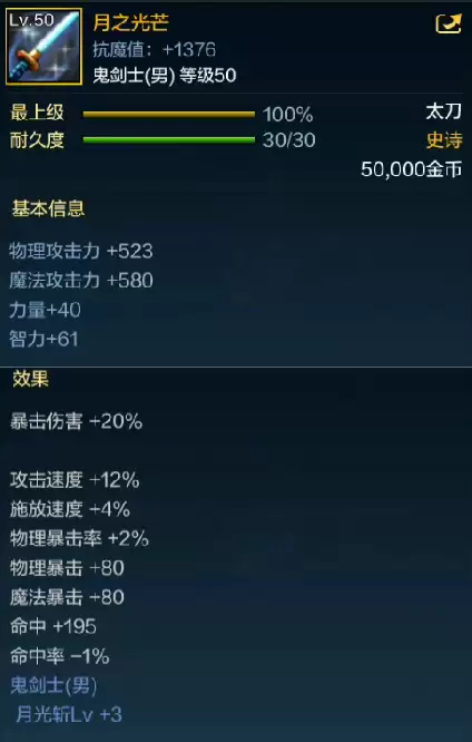 dnf50史诗太刀月之光芒　dnf史诗太刀排名-第2张