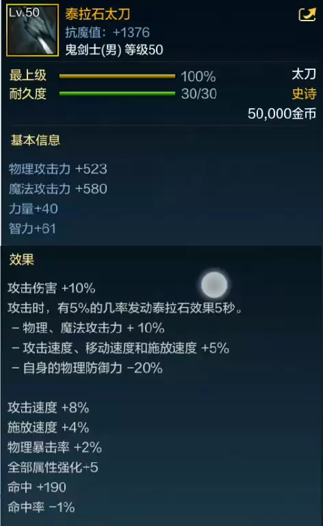 dnf50史诗太刀月之光芒　dnf史诗太刀排名-第1张