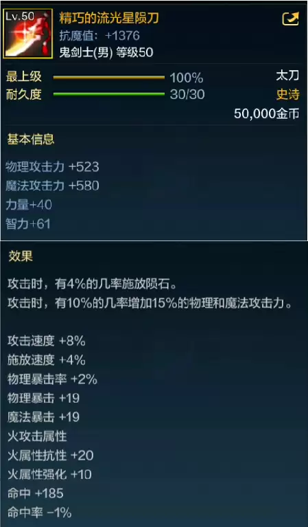 dnf50史诗太刀月之光芒　dnf史诗太刀排名-第3张