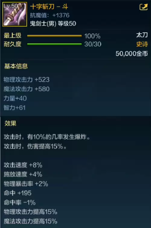 dnf50史诗太刀月之光芒　dnf史诗太刀排名-第4张