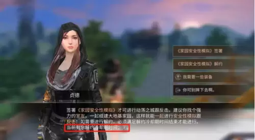明日之后分手冷却期显示吗　明日之后冷却期多久-第6张