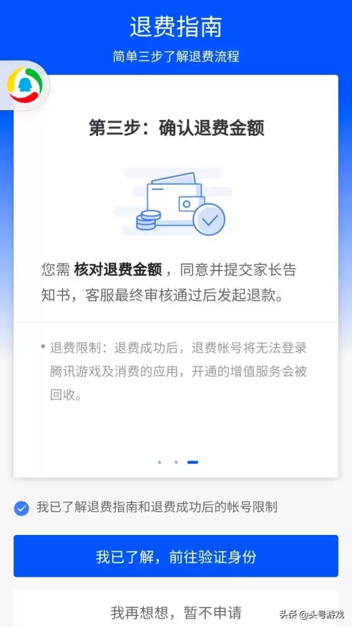 王者荣耀退款怎么退　王者荣耀误充可以退款吗-第3张