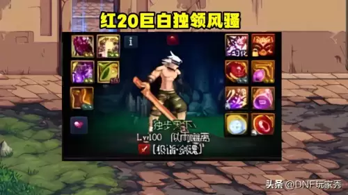 dnf2021红眼和白手谁强　dnf当前版本狂战于剑魂-第2张