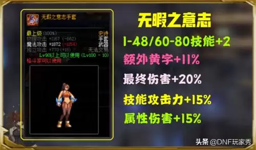 地下城与勇士100级史诗手套　地下城100级史诗武器-第4张