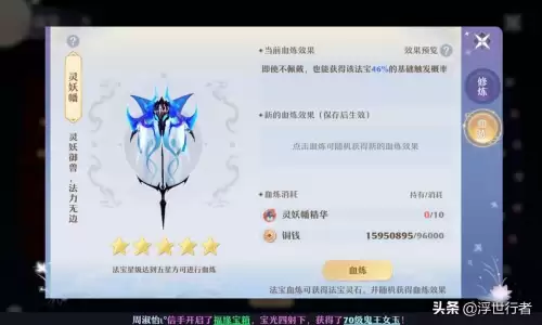 梦幻诛仙法宝多少级开启　梦幻诛仙拿120法宝-第2张