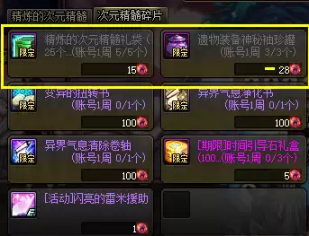 dnf遗物装备袖珍罐　dnf灵魂武器袖珍罐-第12张