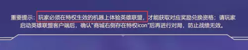 英雄联盟网吧特权购买　LOL网吧-第5张