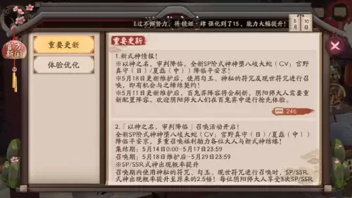 八岐大蛇怎么把全部变蛇　阴阳师大蛇怎么快速变蛇-第4张