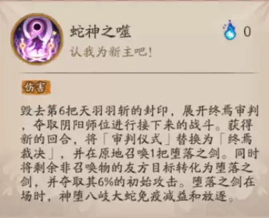 八岐大蛇怎么把全部变蛇　阴阳师大蛇怎么快速变蛇-第10张