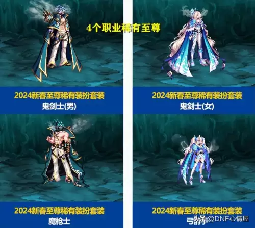 dnf第11期稀有套装　dnf第4期稀有装扮-第10张