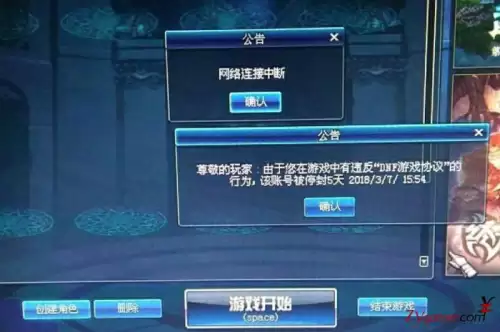 dnf制裁了怎么起号　DNF制裁怎么解除2021-第1张