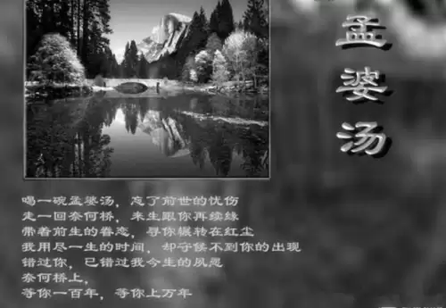 孟婆汤奈何桥的故事的出处　孟婆和奈何桥是什么意思-第6张