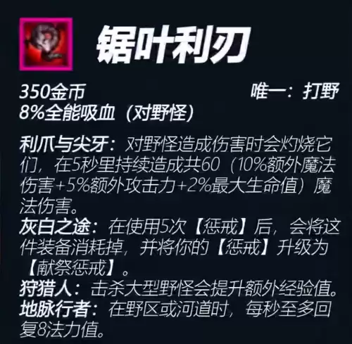 s11兽灵行者打野怎么玩　剑圣打野出装-第4张