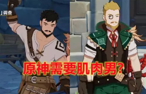 原神正太角色有哪些　原神全部男角色名单-第6张