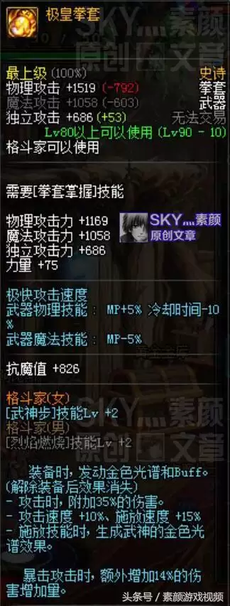 dnf拳套掌握点8级　拳套掌握是谁的技能-第1张