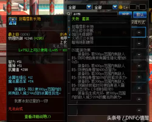 dnf85史诗防具套　dnf85级史诗装备一览表-第2张