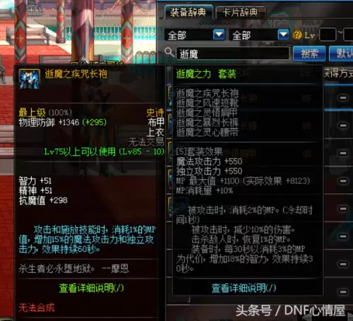 dnf85史诗防具套　dnf85级史诗装备一览表-第1张